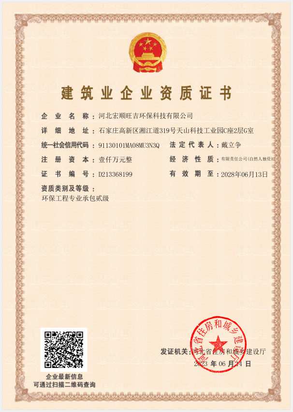 建筑業(yè)企業(yè)資質(zhì)證書(shū) 